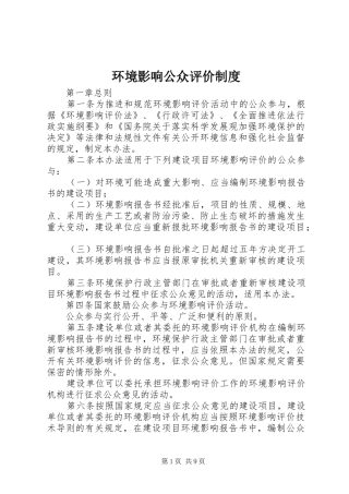 环境影响公众评价制度