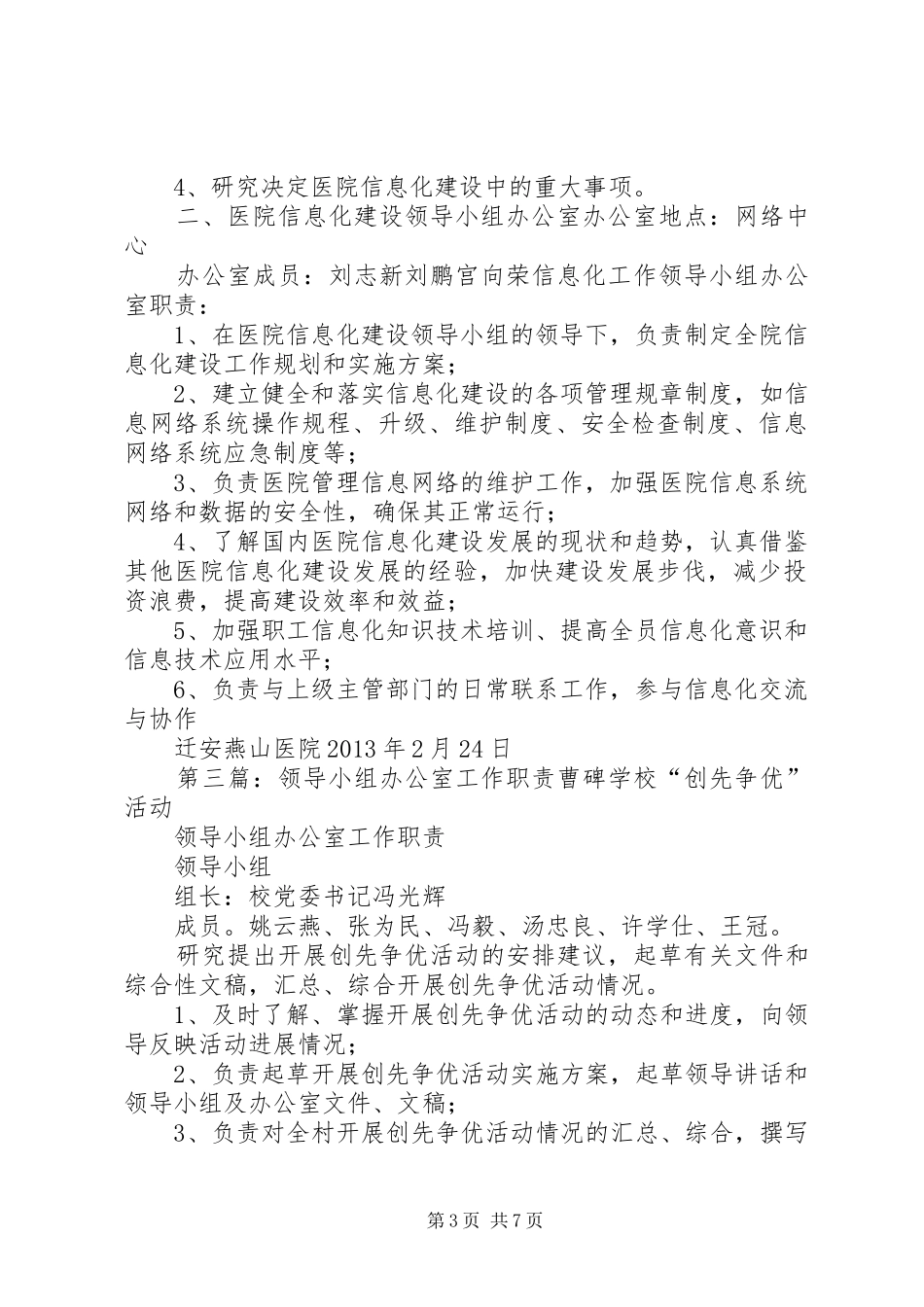 XX县区人民医院信息化工作领导小组办公室职责_第3页