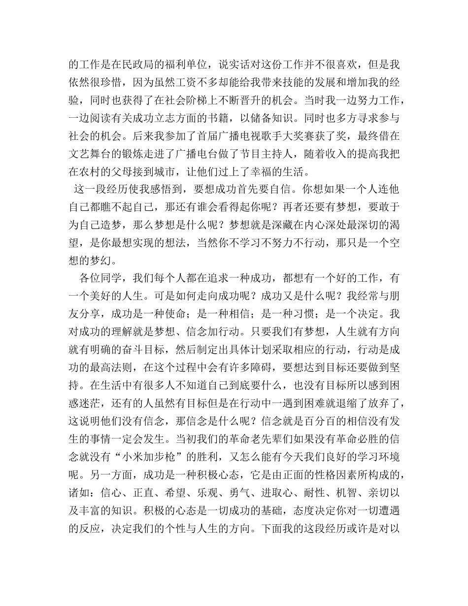 感恩励志演讲稿2 _第2页