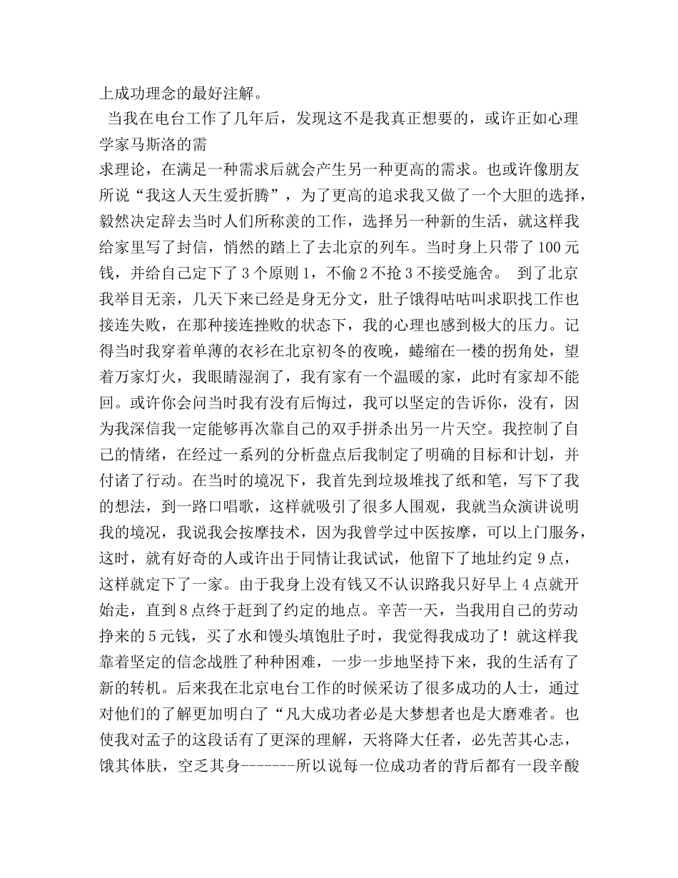 感恩励志演讲稿2 _第3页