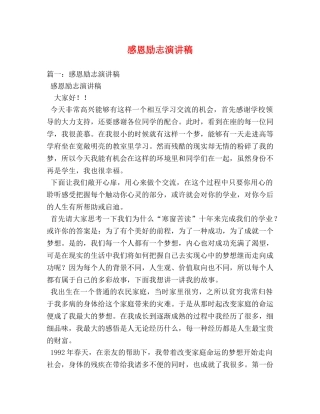感恩励志演讲稿2 