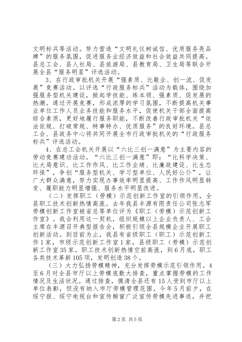 乡镇总工会上半年工作总结_第2页