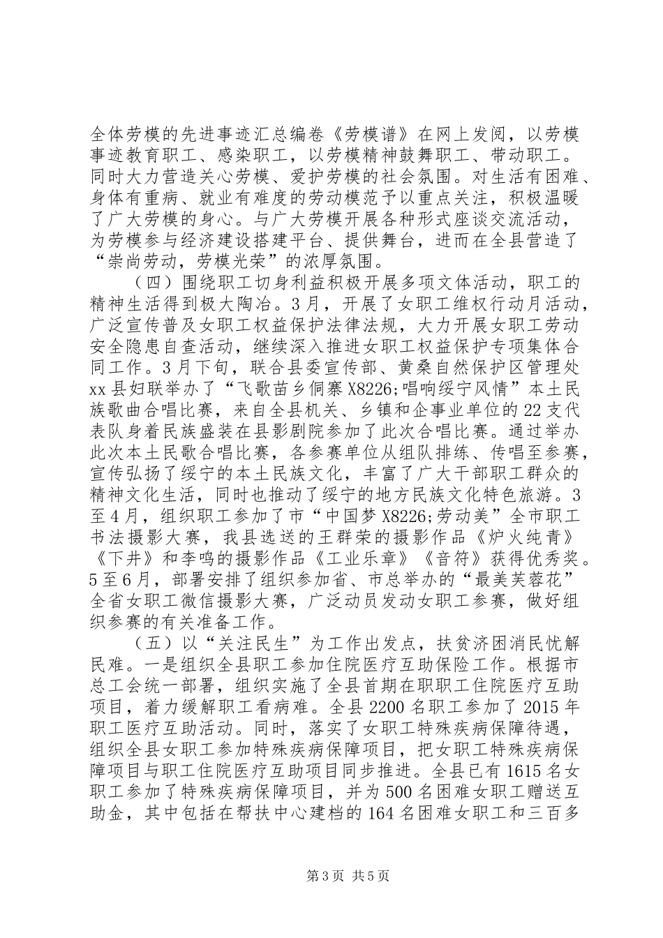 乡镇总工会上半年工作总结_第3页