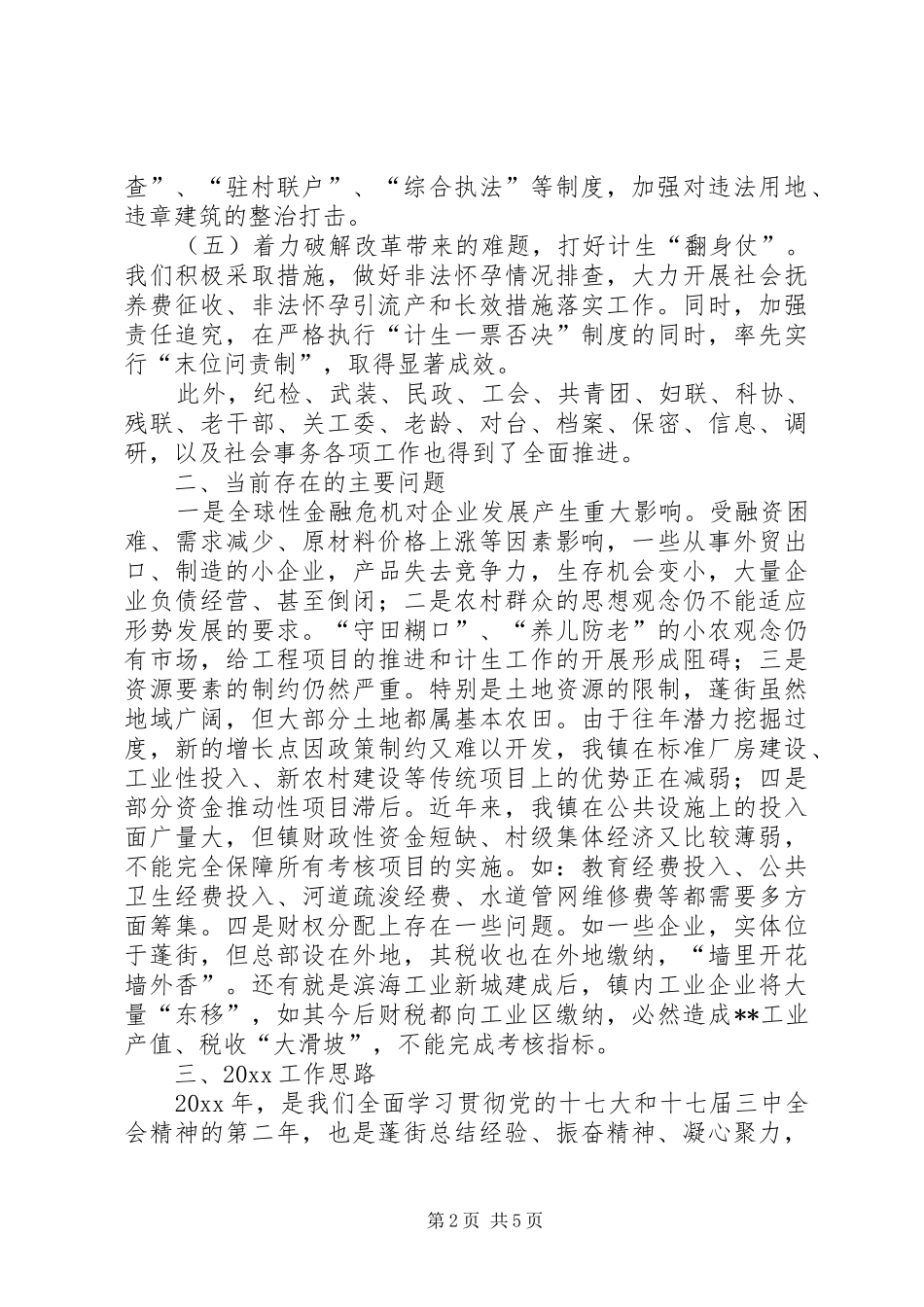 乡镇工作小结暨工作思路_第2页