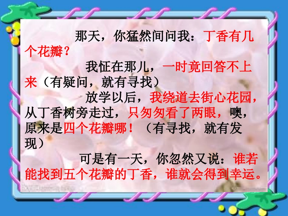 《寻找幸运花瓣》课件_第2页