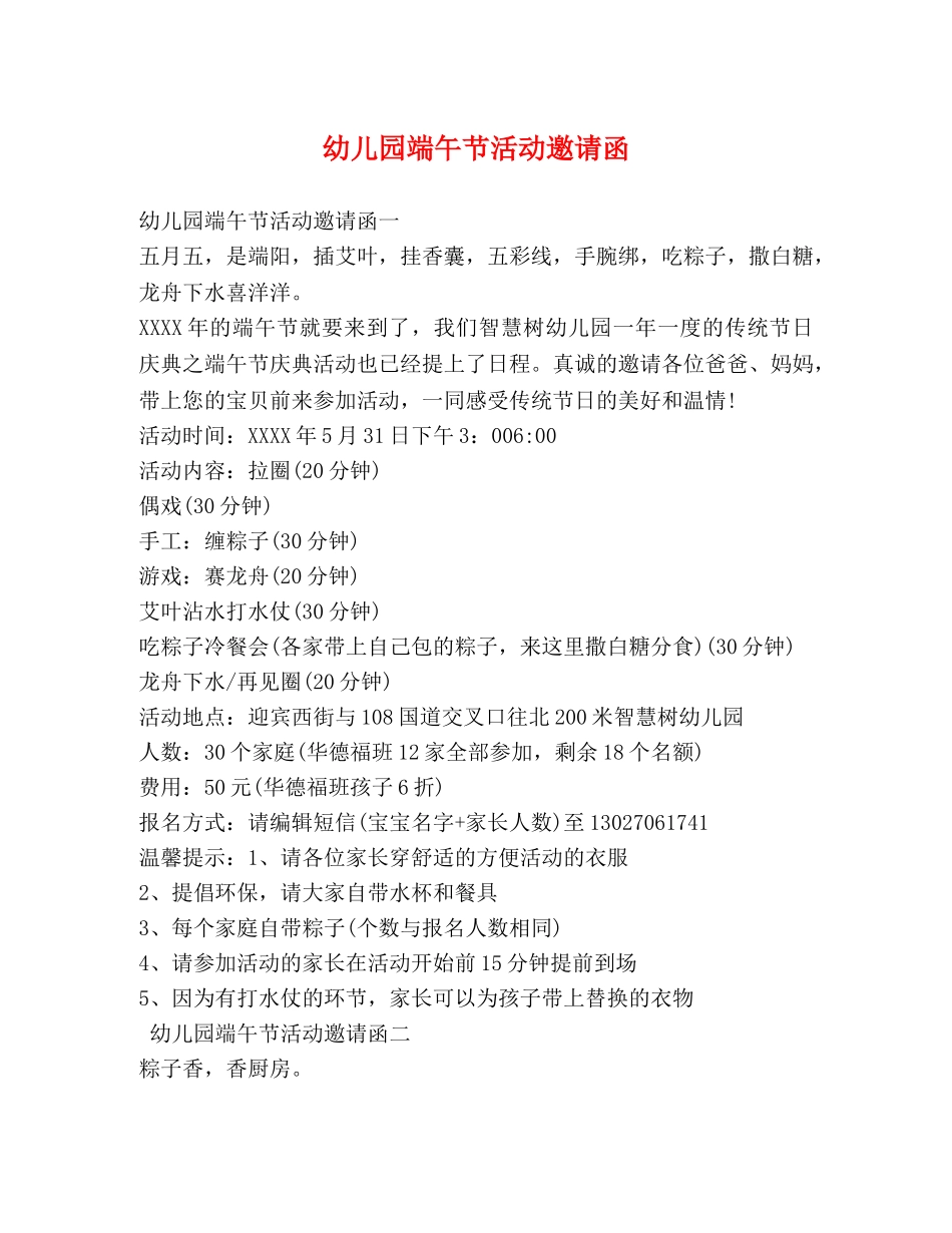 幼儿园端午节活动邀请函 _第1页