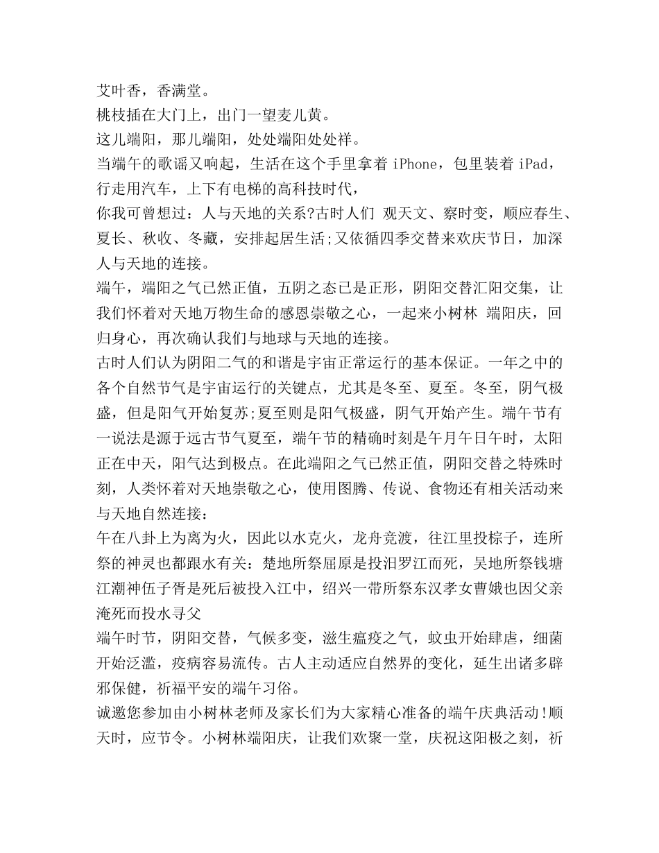 幼儿园端午节活动邀请函 _第2页