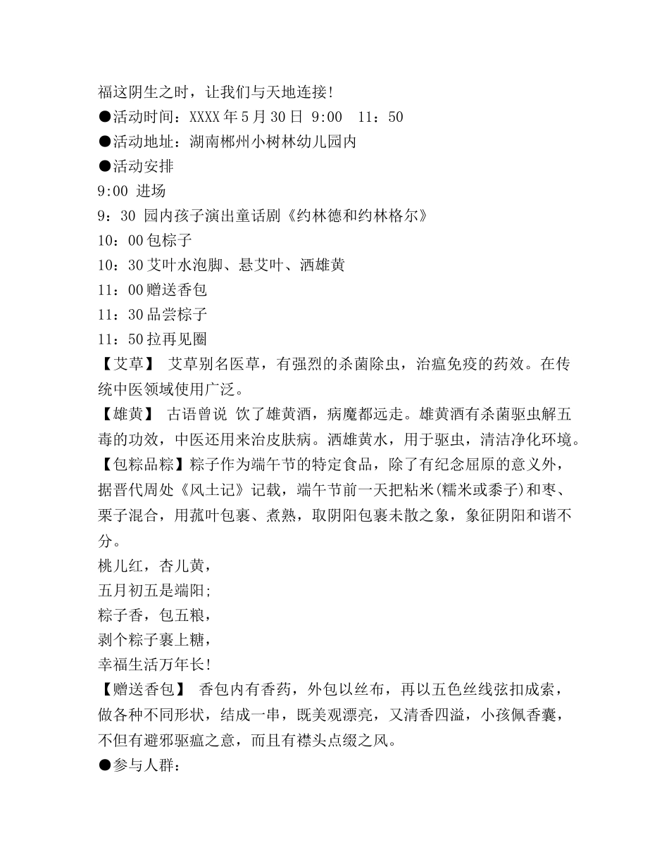 幼儿园端午节活动邀请函 _第3页