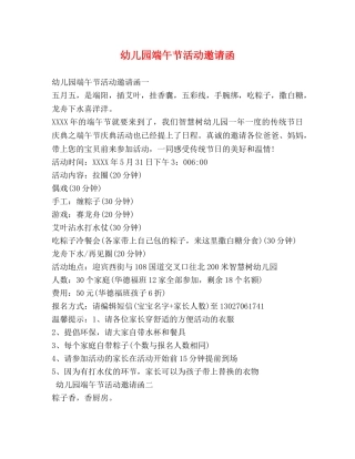 幼儿园端午节活动邀请函 