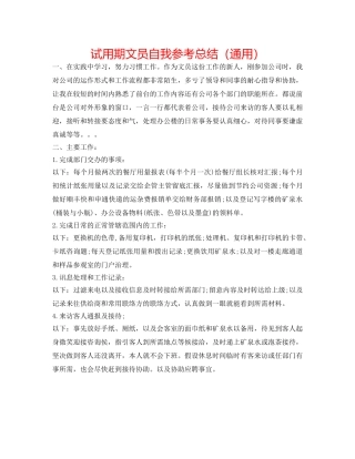 试用期文员自我参考总结（通用） 