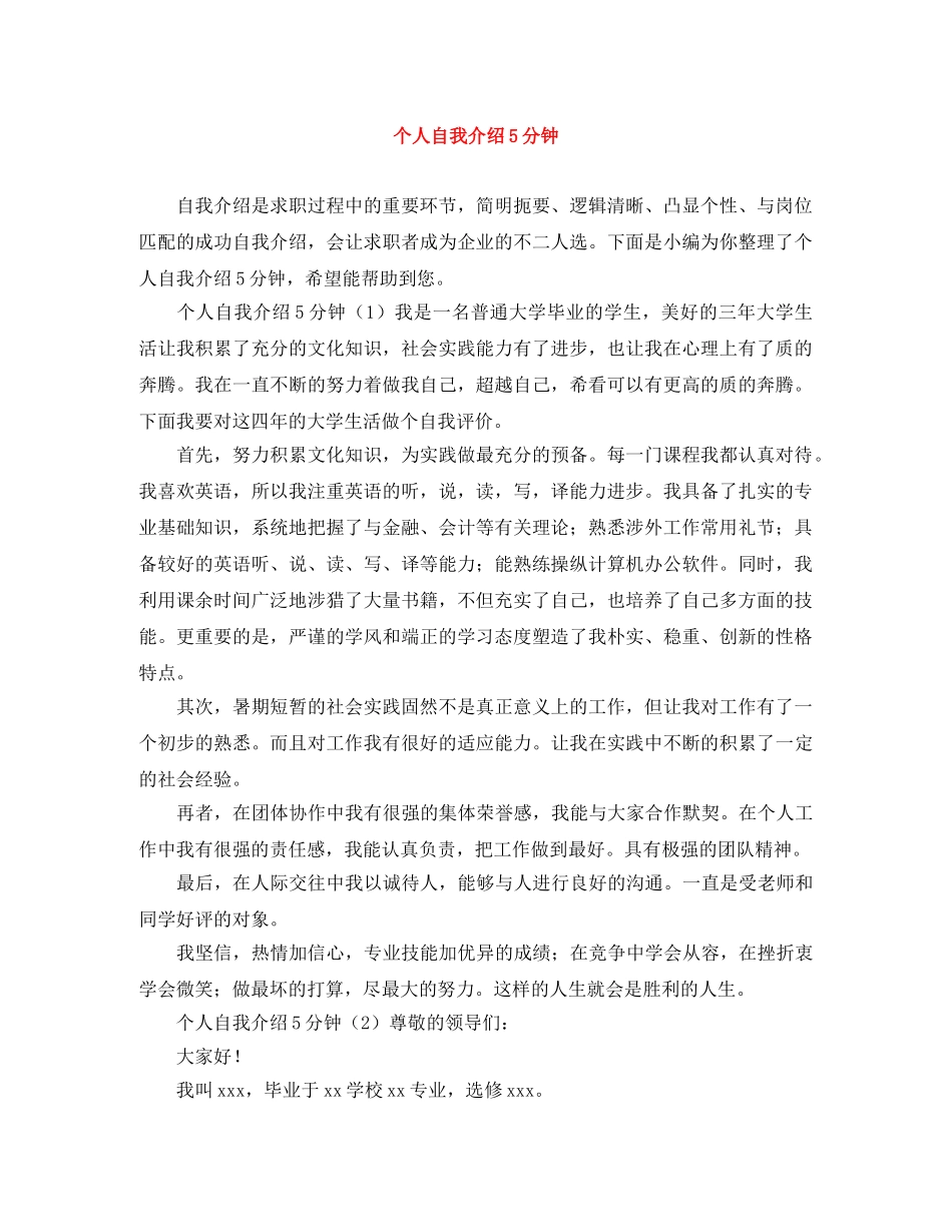 个人自我介绍5分钟 _第1页