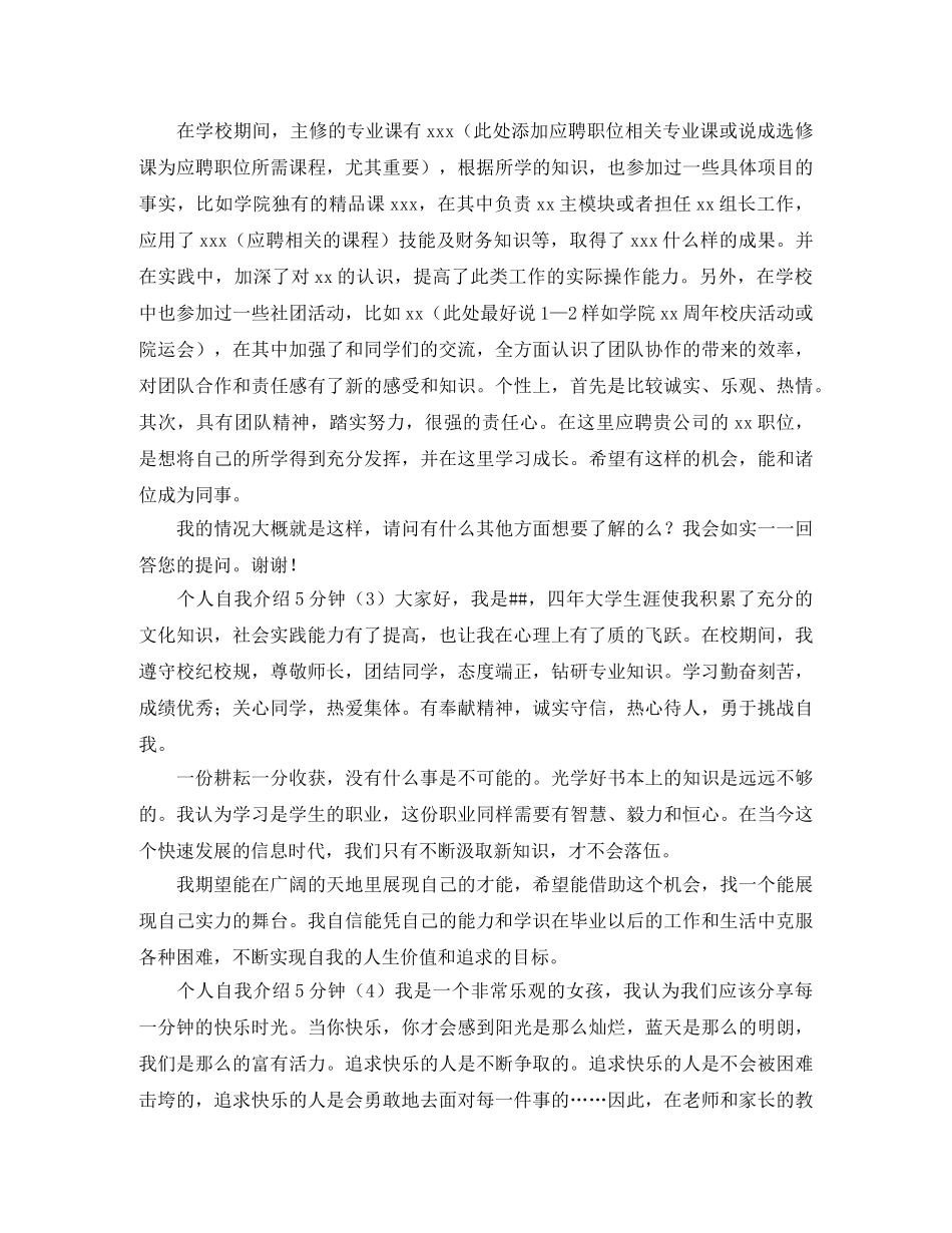 个人自我介绍5分钟 _第2页