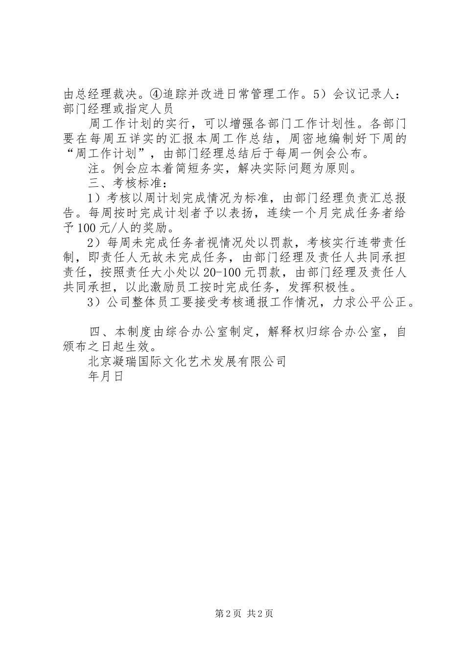 公司周工作例会制度_第2页