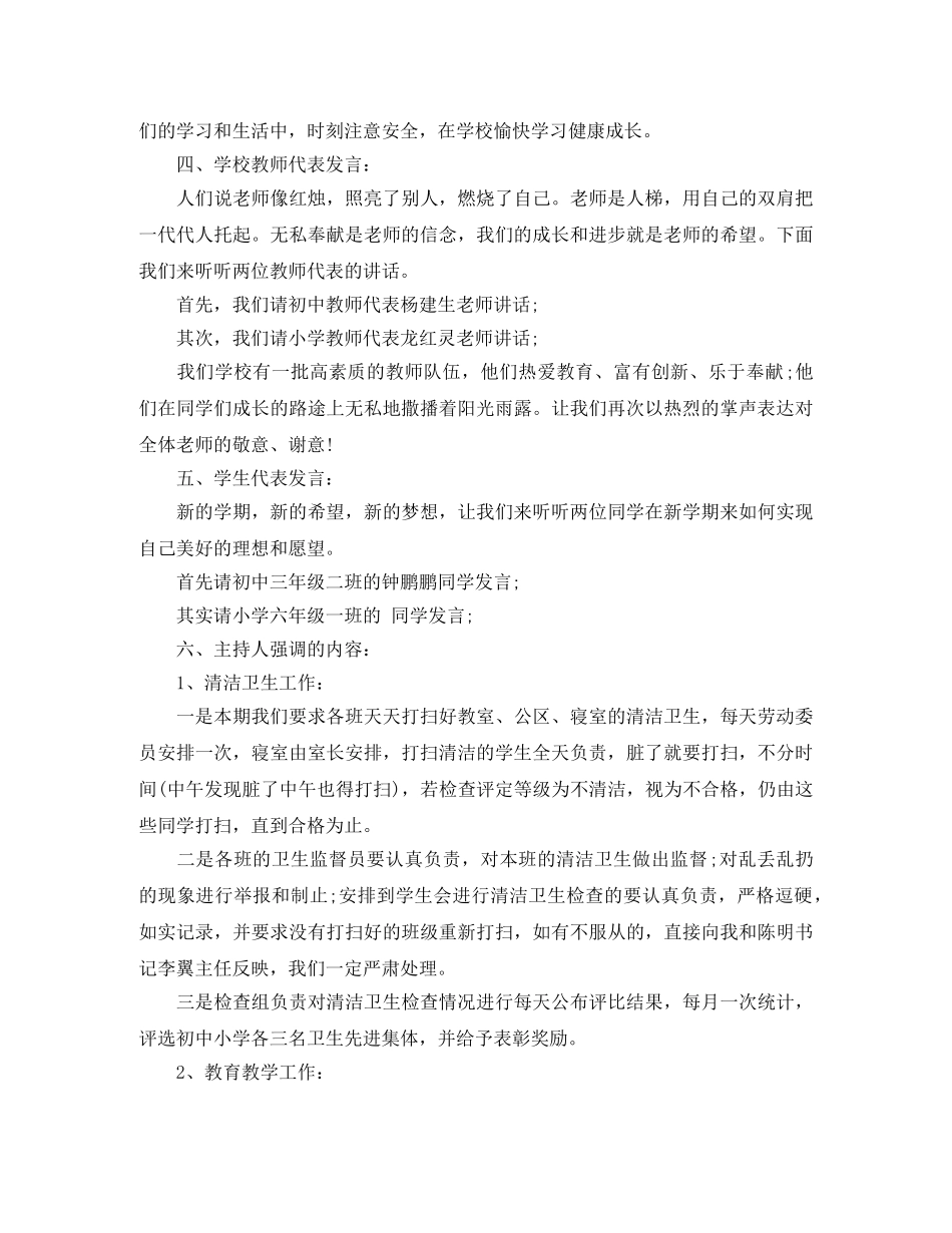 小学三月开学典礼主持词 _第2页