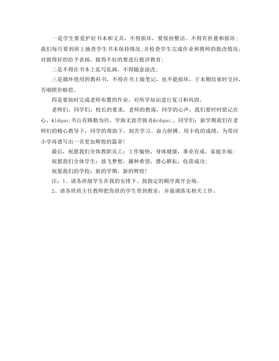 小学三月开学典礼主持词 _第3页