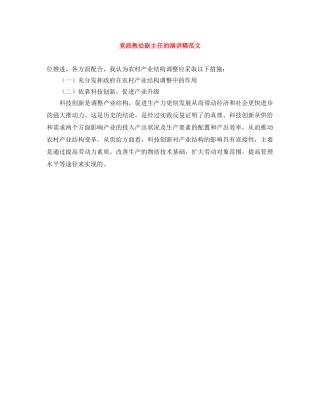 竞政教处副主任的演讲稿范文 