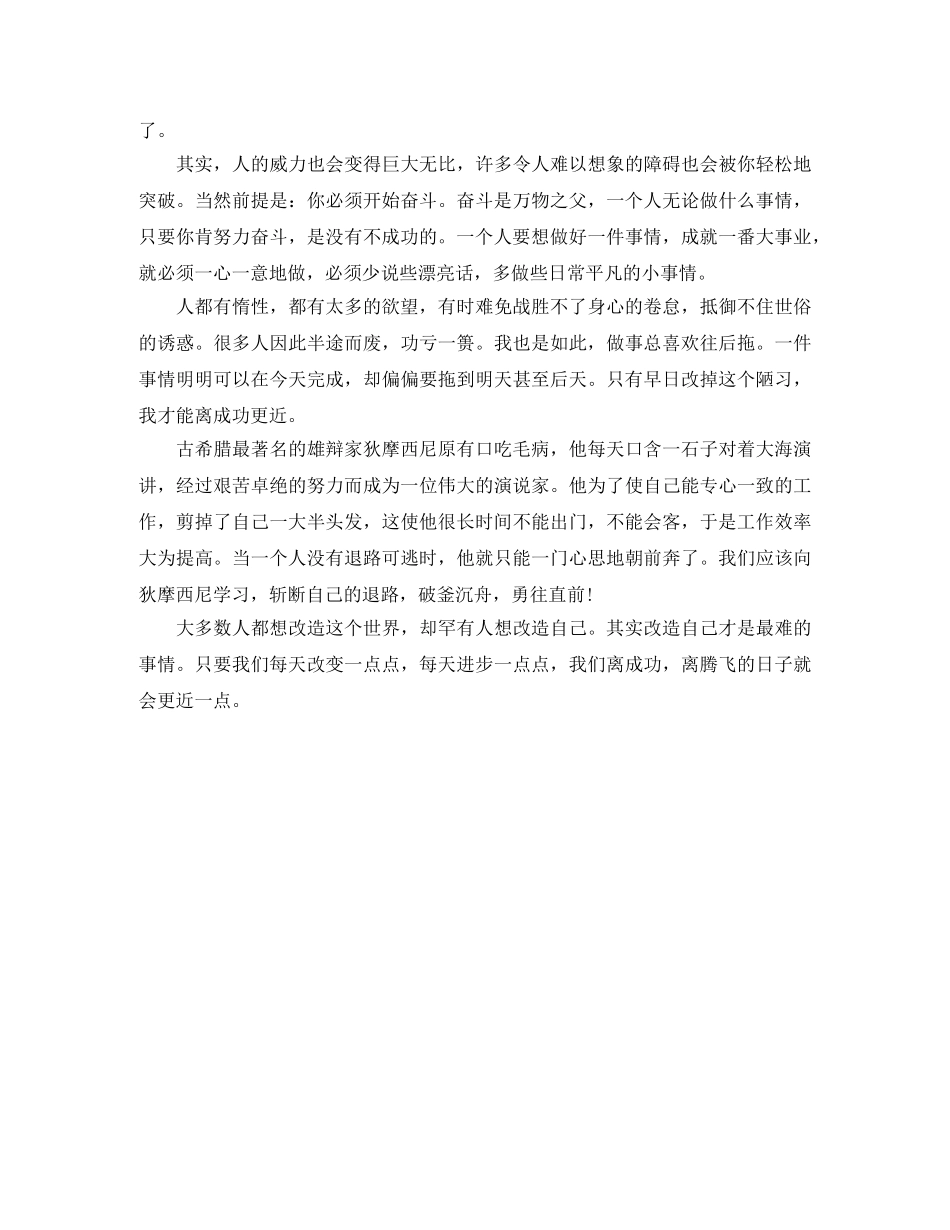 放飞梦想的学生个演讲稿范文 _第2页