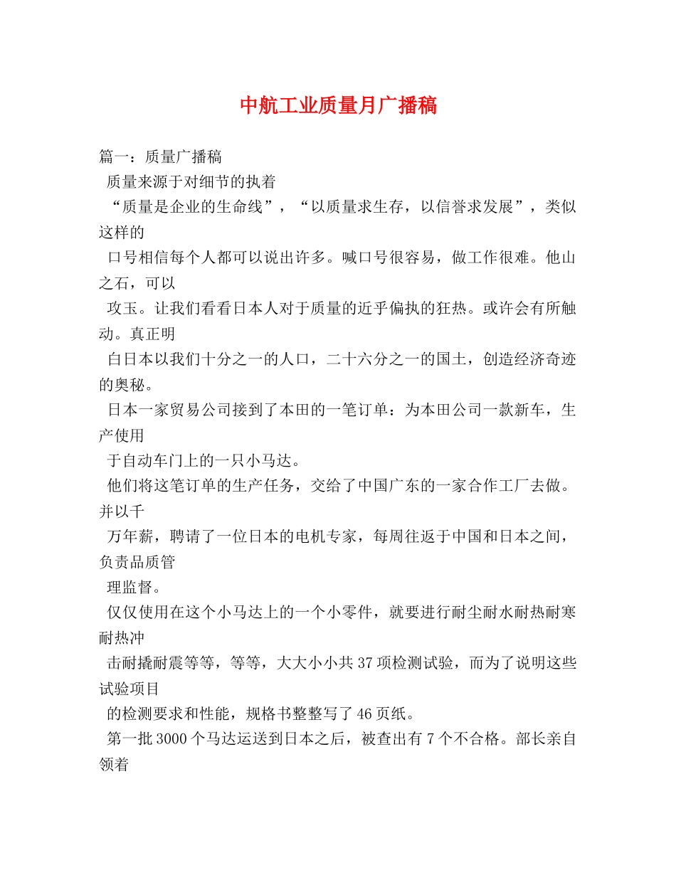 中航工业质量月广播稿 _第1页