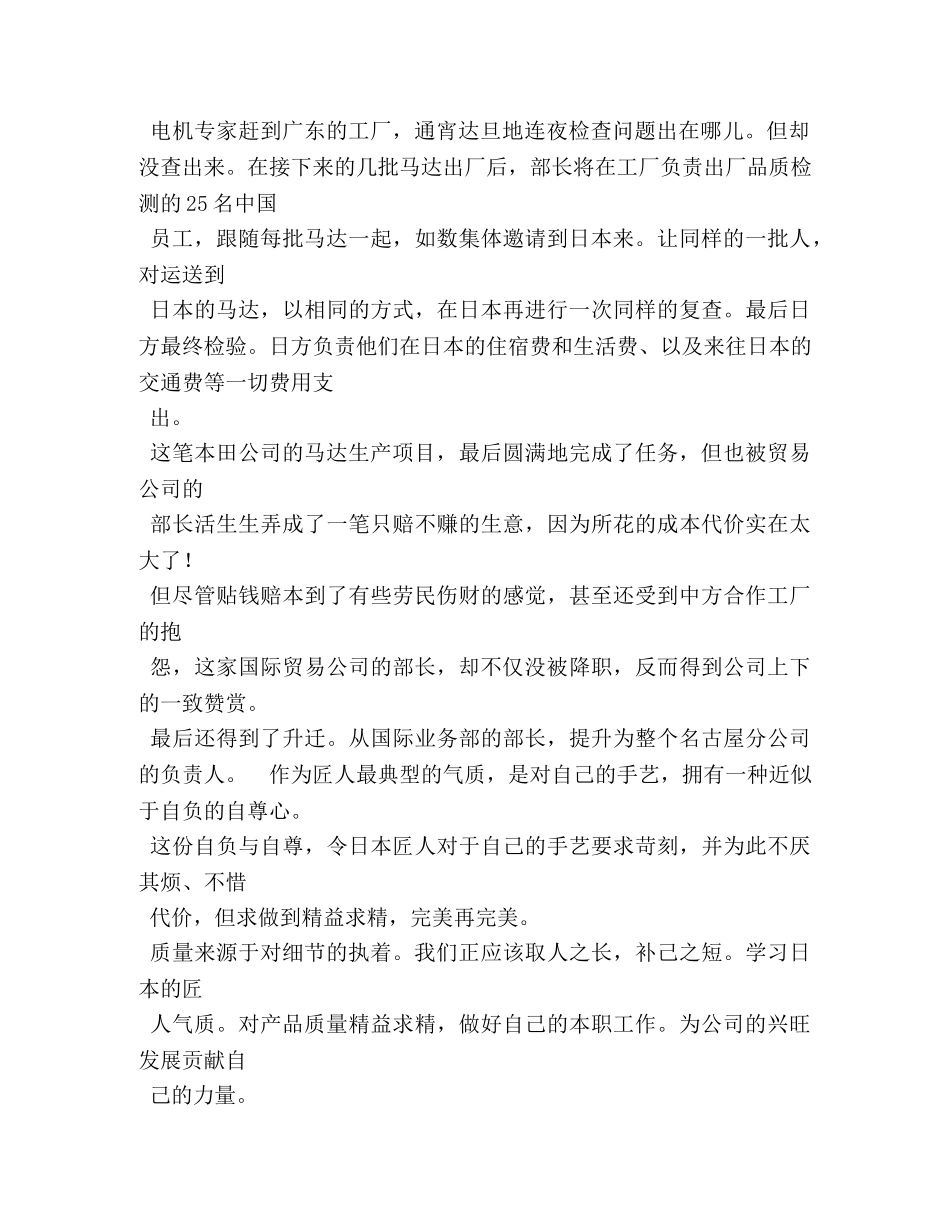 中航工业质量月广播稿 _第2页