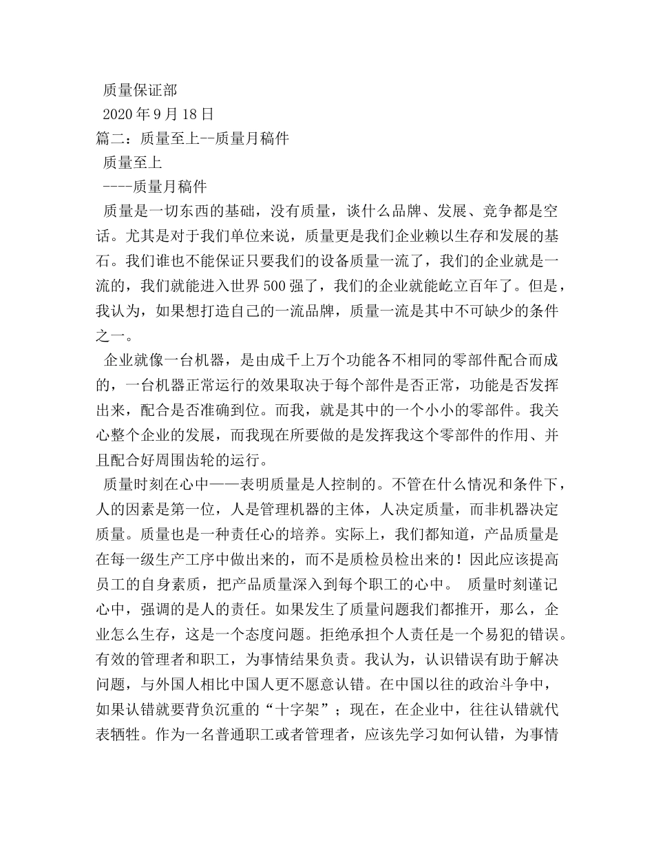 中航工业质量月广播稿 _第3页