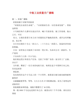 中航工业质量月广播稿 