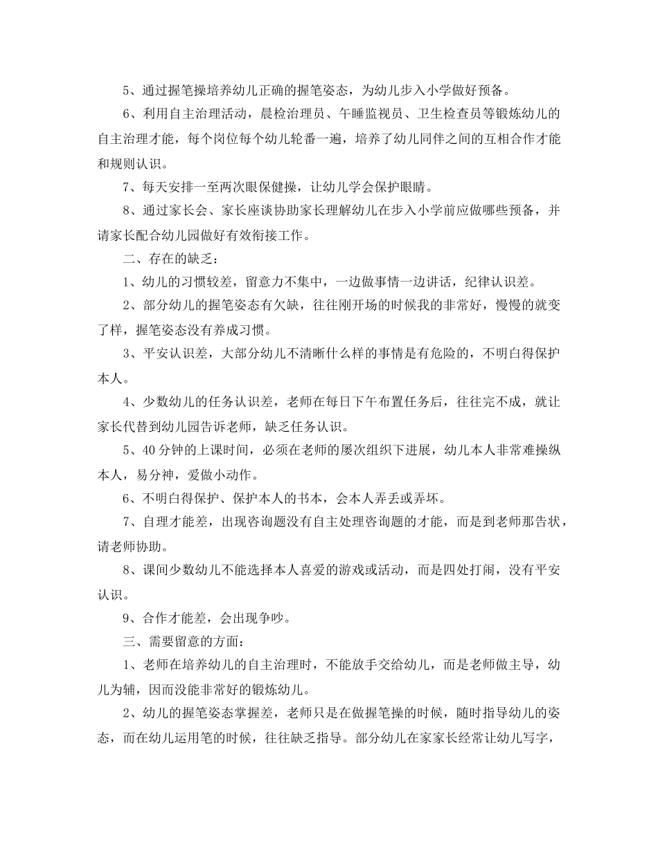教学工作参考总结-幼小衔接班班主任工作参考总结 _第3页