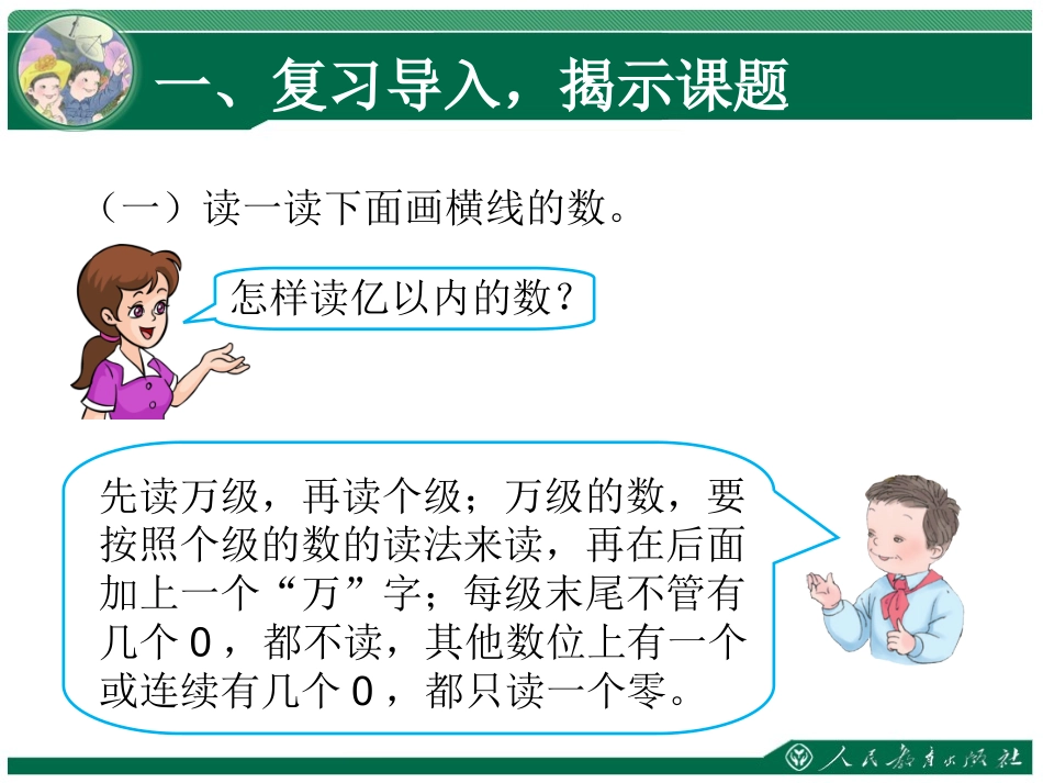 《大数的认识》亿以上数的读写（第7课时）_第3页