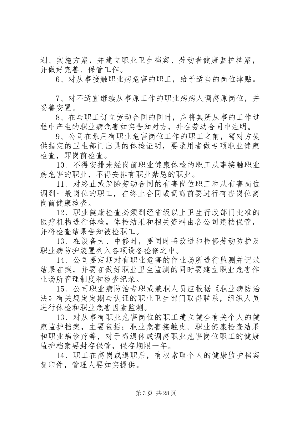 汽修厂安全管理制度[合集]_第3页