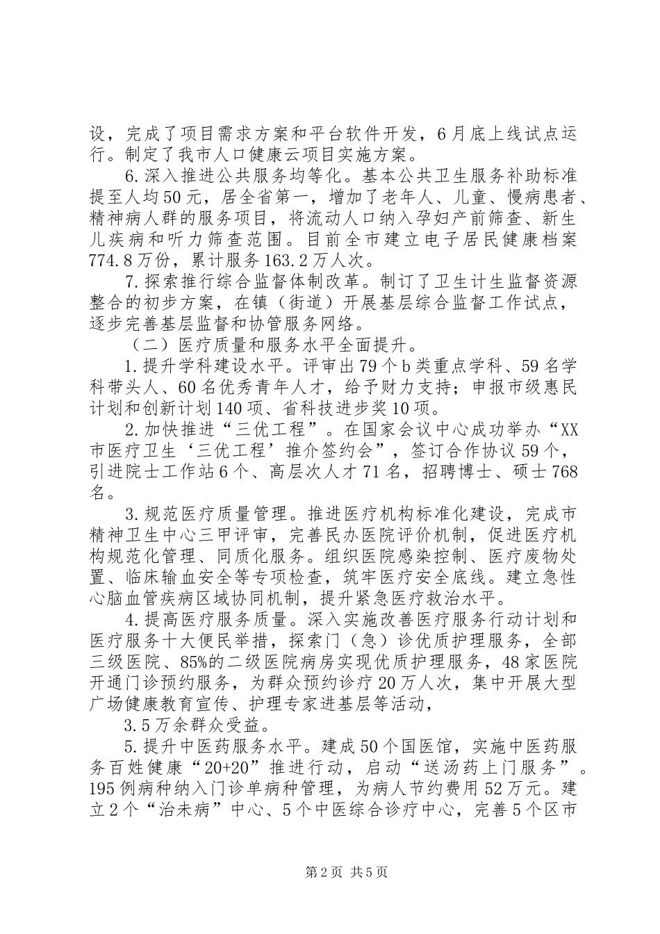 XX年计生委上半年工作总结_第2页