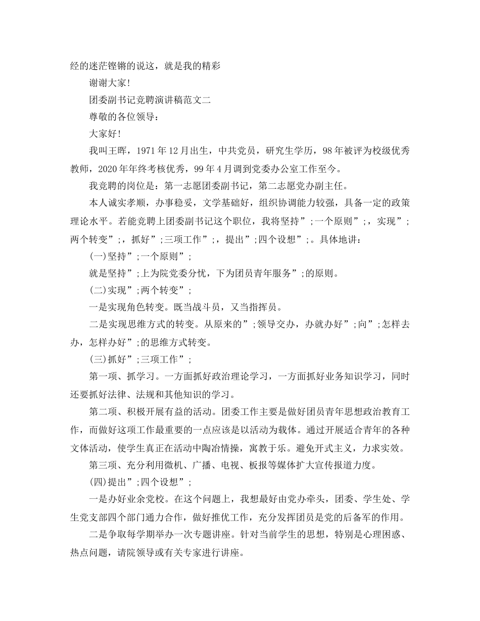 团委副书记竞聘演讲稿范文 _第2页