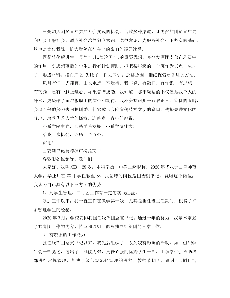 团委副书记竞聘演讲稿范文 _第3页