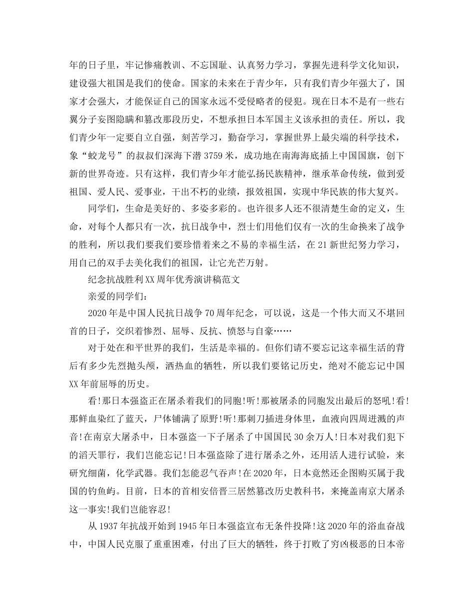 纪念抗战胜利优秀演讲稿范文 _第2页