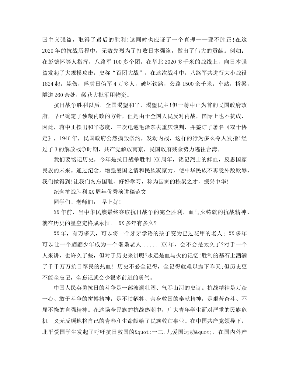纪念抗战胜利优秀演讲稿范文 _第3页