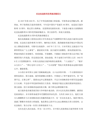 纪念抗战胜利优秀演讲稿范文 