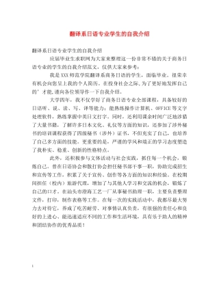 翻译系日语专业学生的自我介绍 
