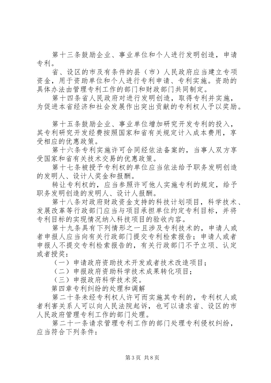 促进专利保护制度_第3页