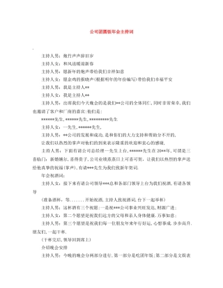 公司团圆饭年会主持词 