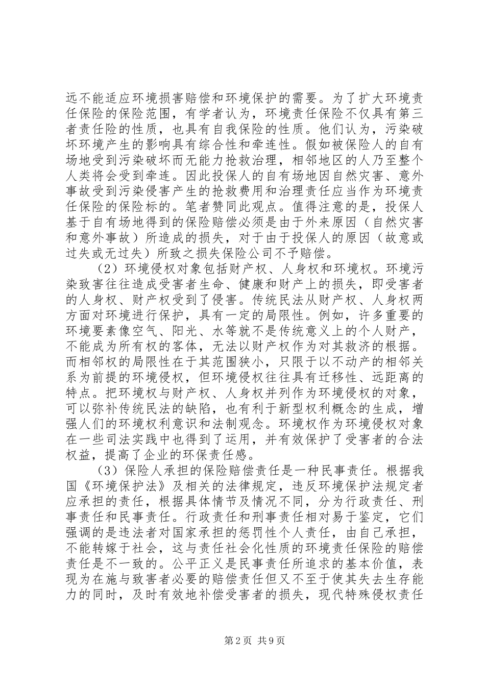 环境责任保险制度_第2页