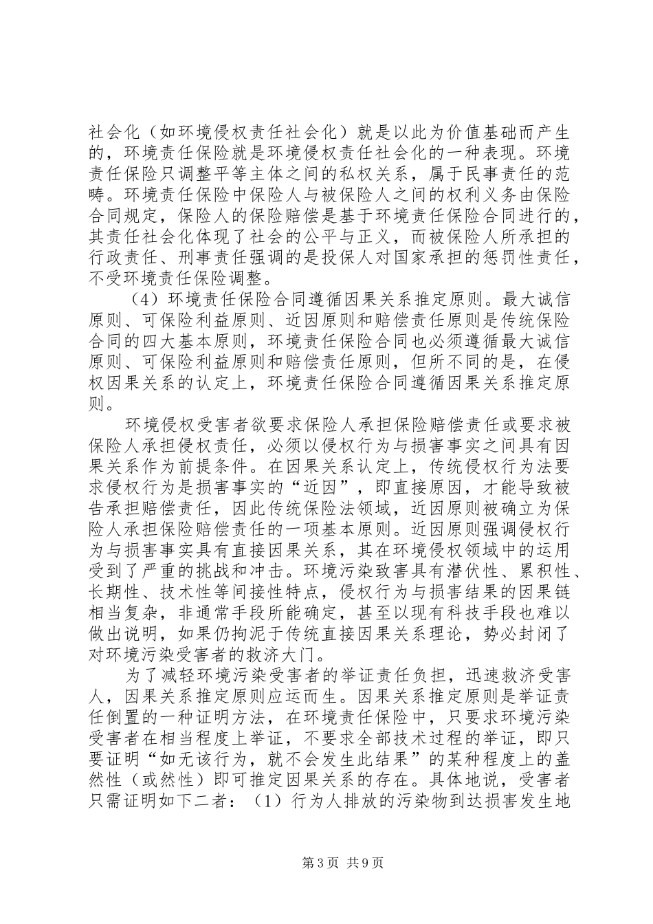 环境责任保险制度_第3页