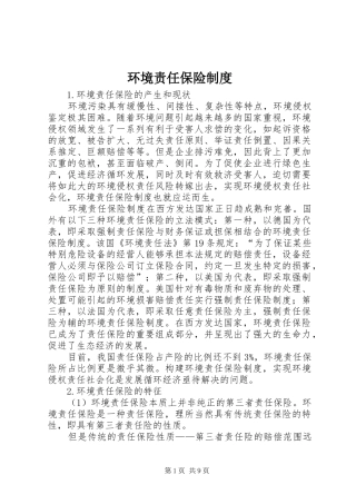 环境责任保险制度