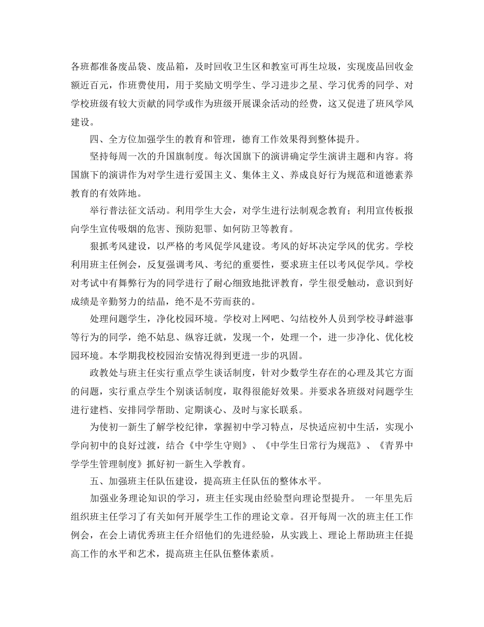 教师德育论坛发言稿范文 _第2页