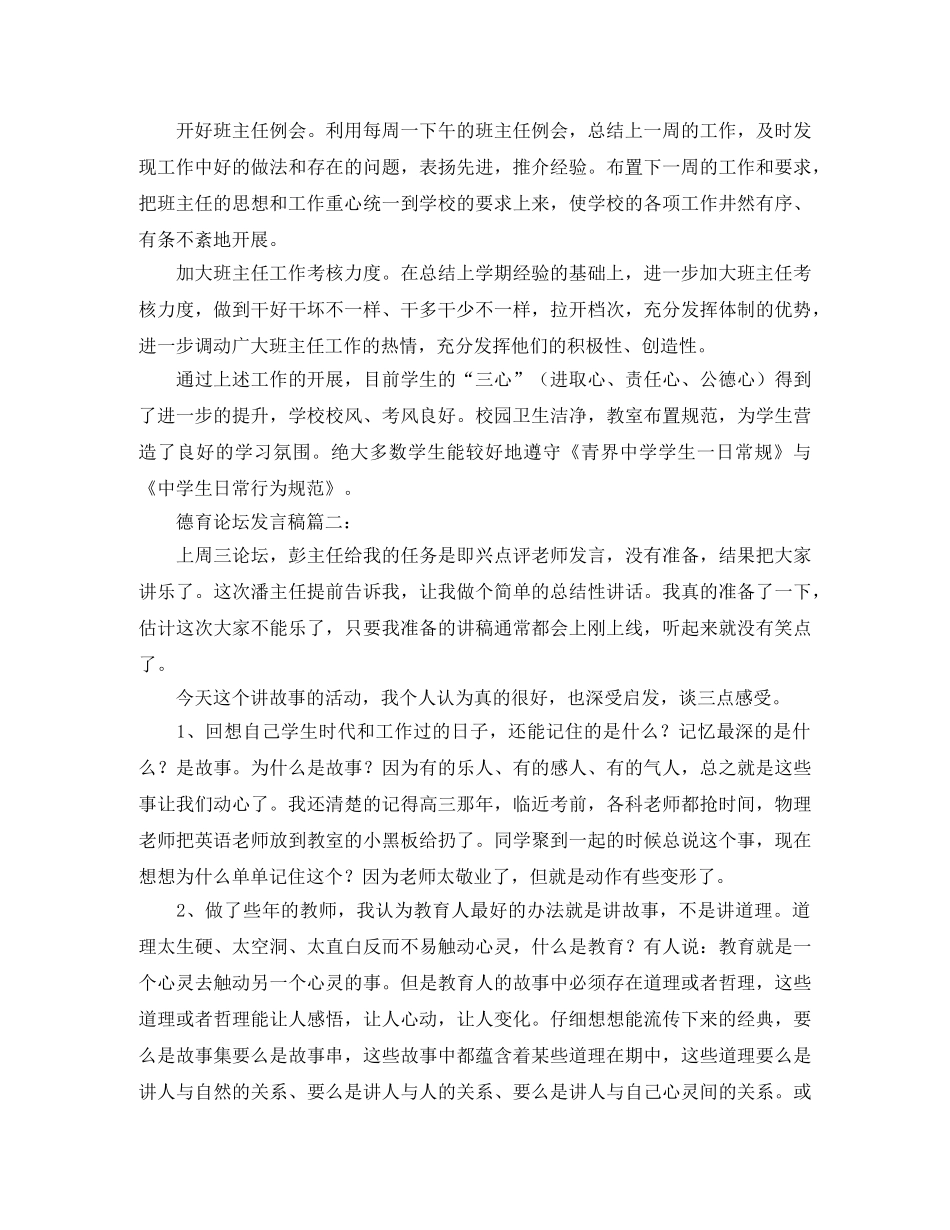 教师德育论坛发言稿范文 _第3页