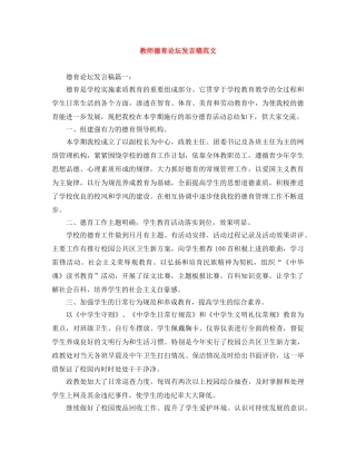 教师德育论坛发言稿范文 
