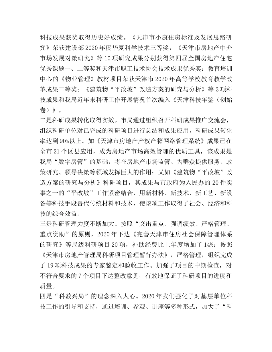 房管系统科技工作会议上讲话2 _第2页