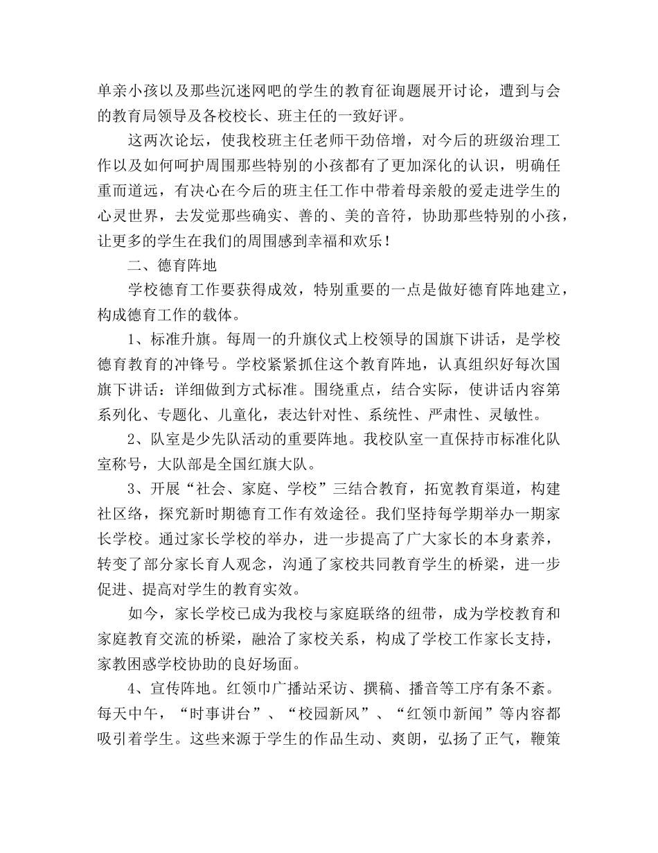 小学2024—2024学年度上学期德育工作参考总结 _第2页