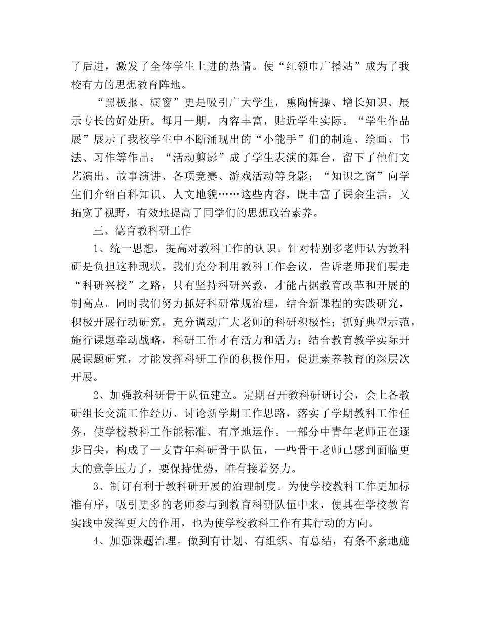 小学2024—2024学年度上学期德育工作参考总结 _第3页