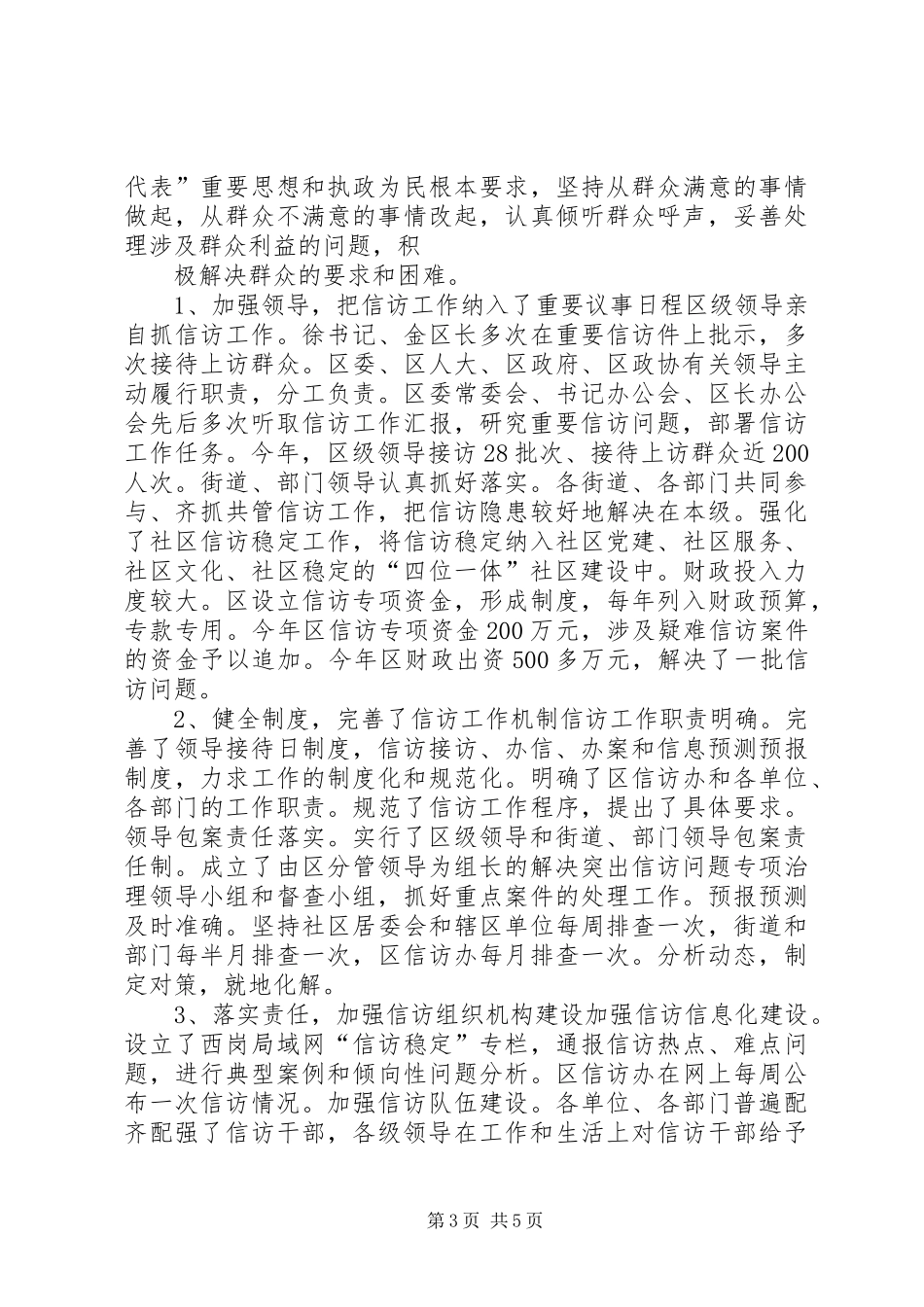 信访工作总结汇报做好信访工作构建和谐社会_第3页