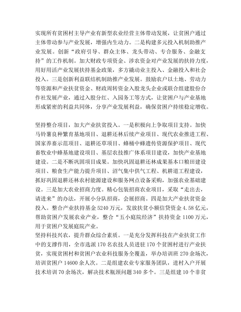 脱贫攻坚经验交流 [脱贫攻坚经验交流范文5篇汇编] _第2页