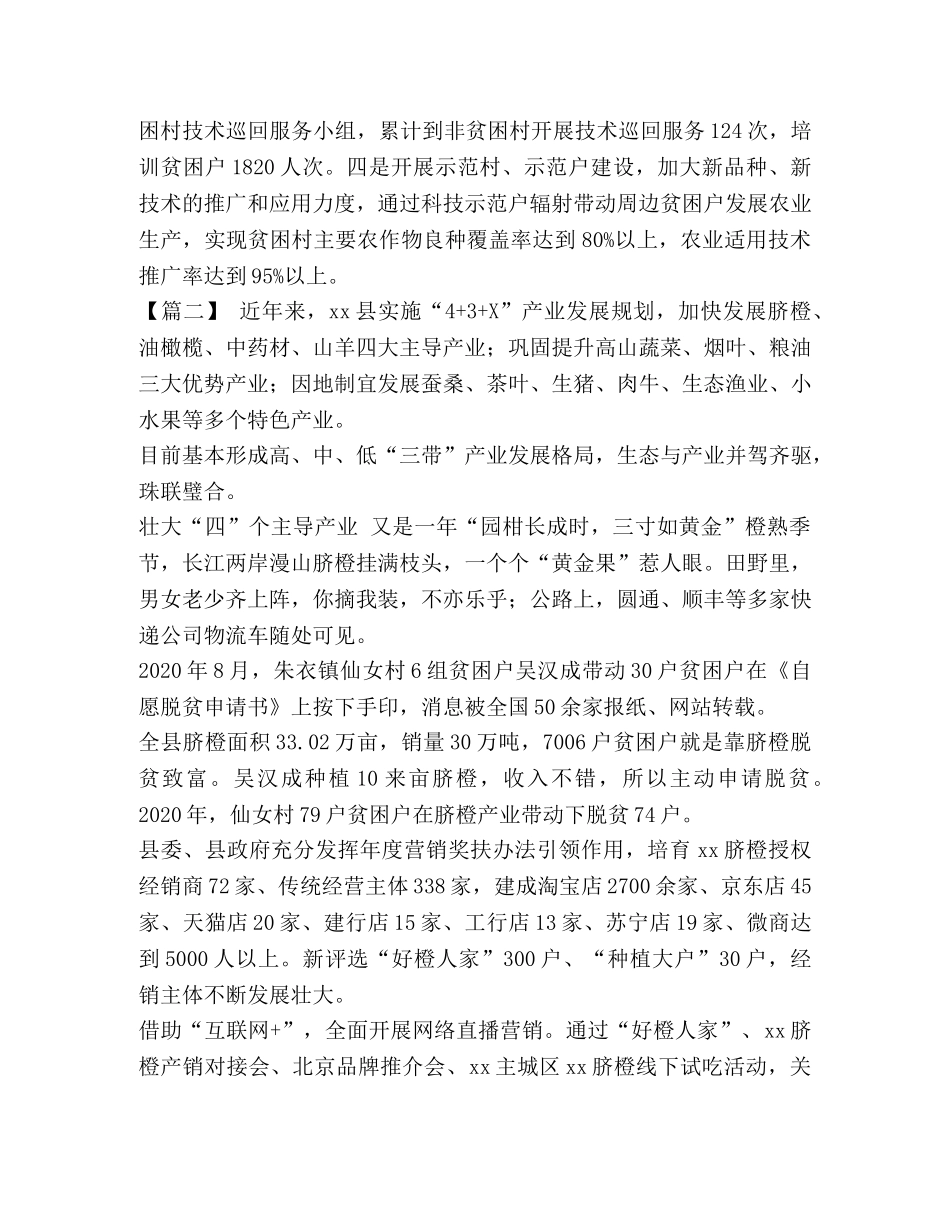 脱贫攻坚经验交流 [脱贫攻坚经验交流范文5篇汇编] _第3页