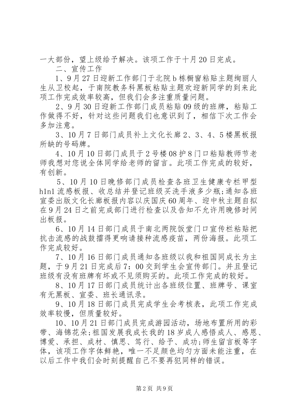 个人工作总结宣传部_第2页